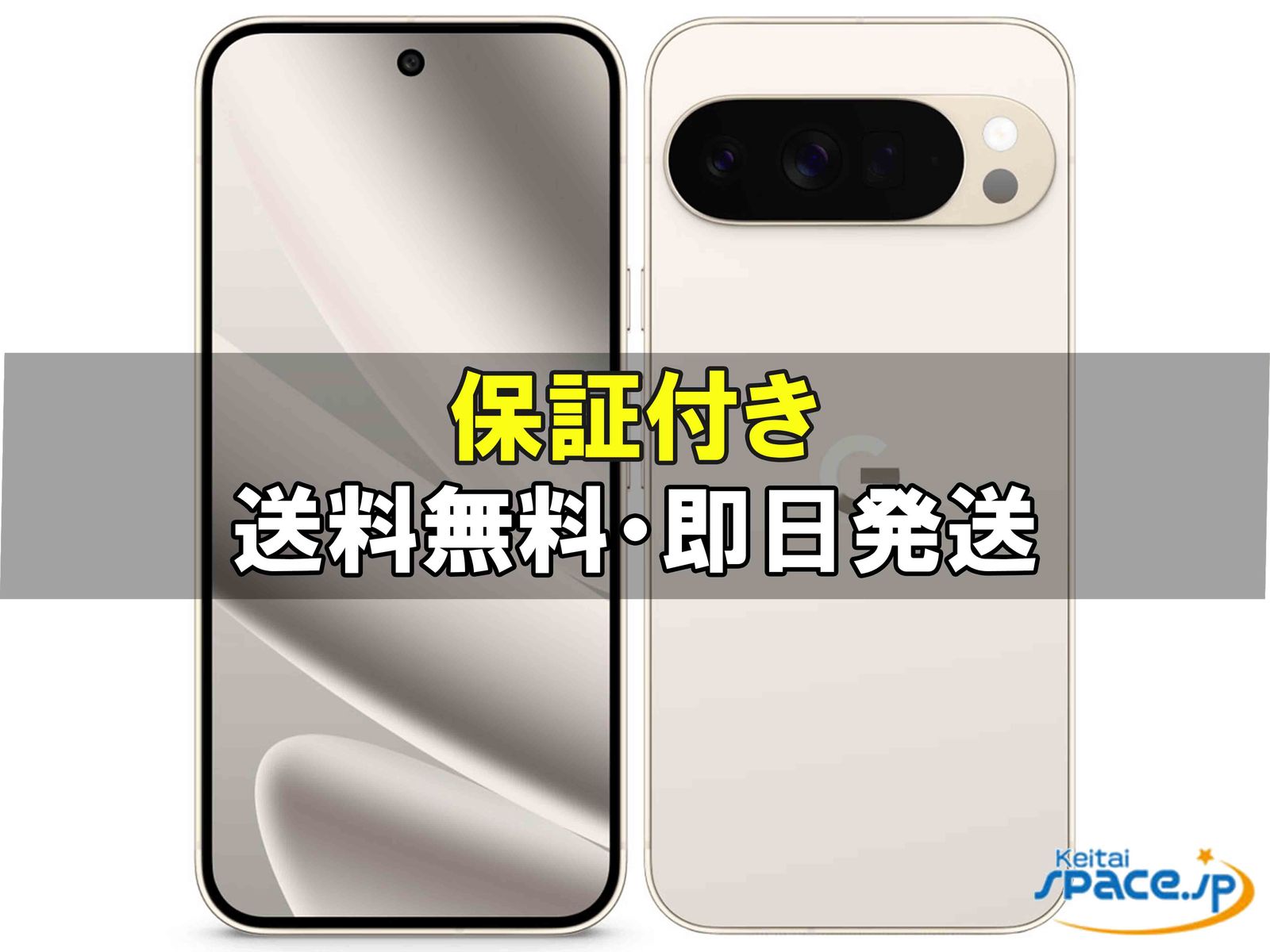 新品未開封 Pixel 10 Pro XL 256gb porcelain ｜スマートフォン格安