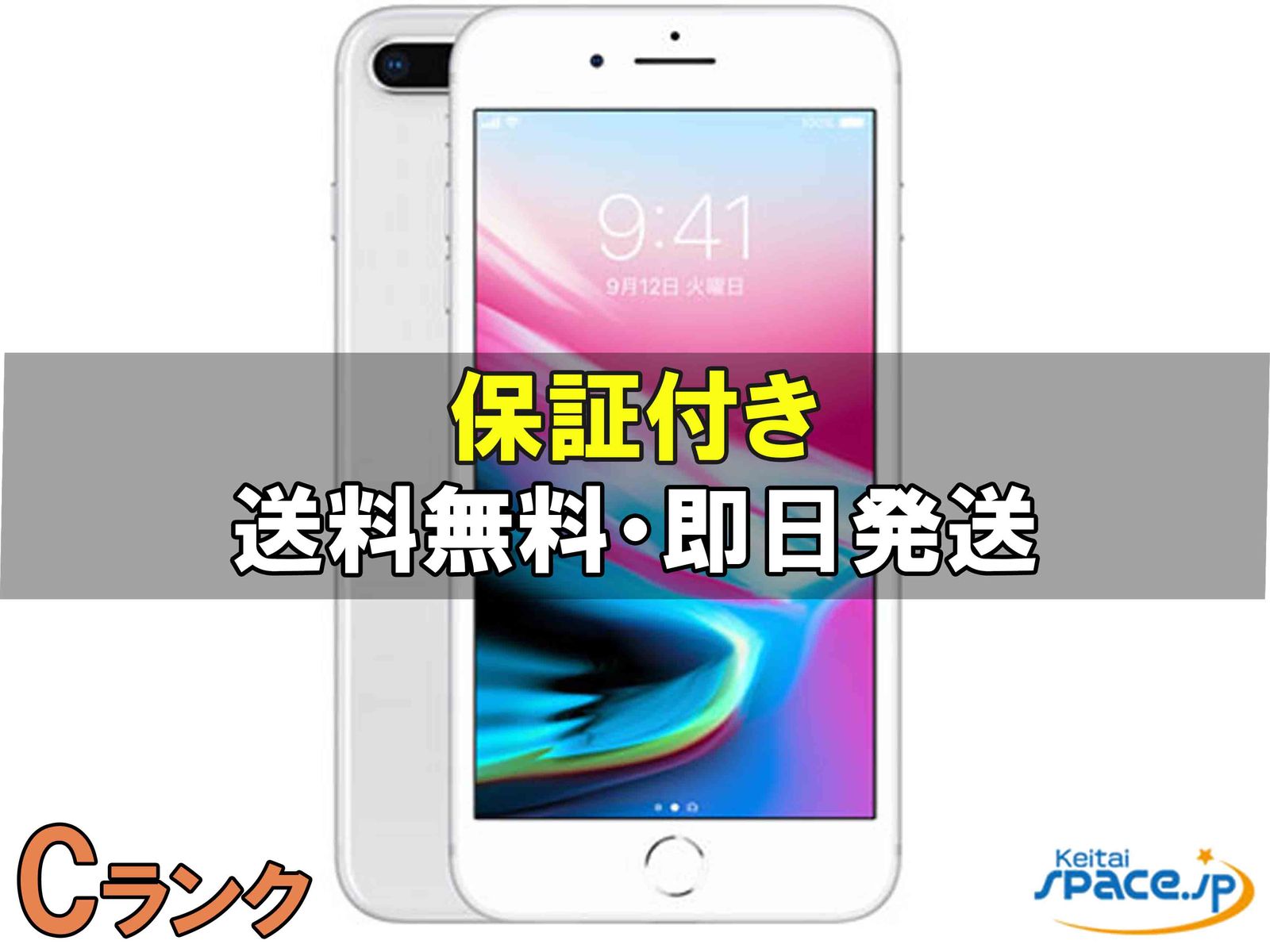 iPhone 8 Plus 64GB SIMフリー [シルバー] 中古(白ロム)価格比較