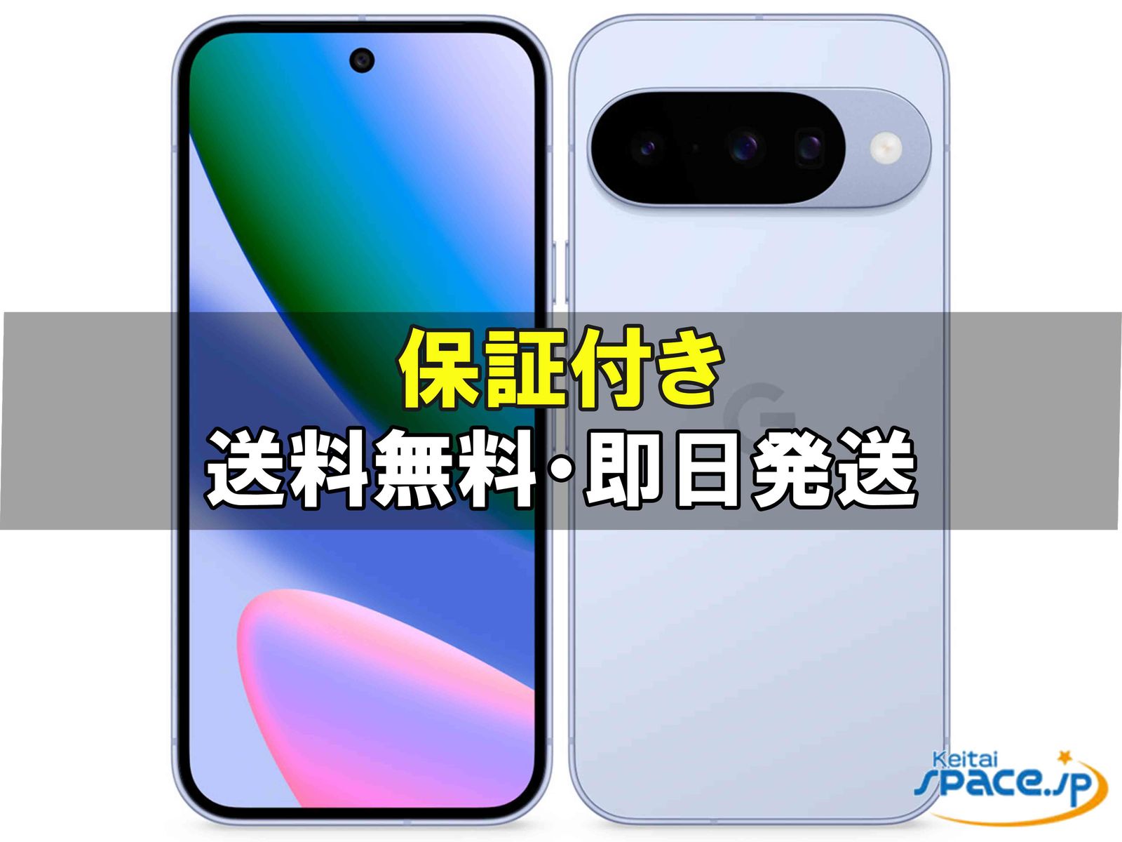 新品未開封 Pixel 10 128gb frost ｜スマートフォン格安販売の【携帯空間】