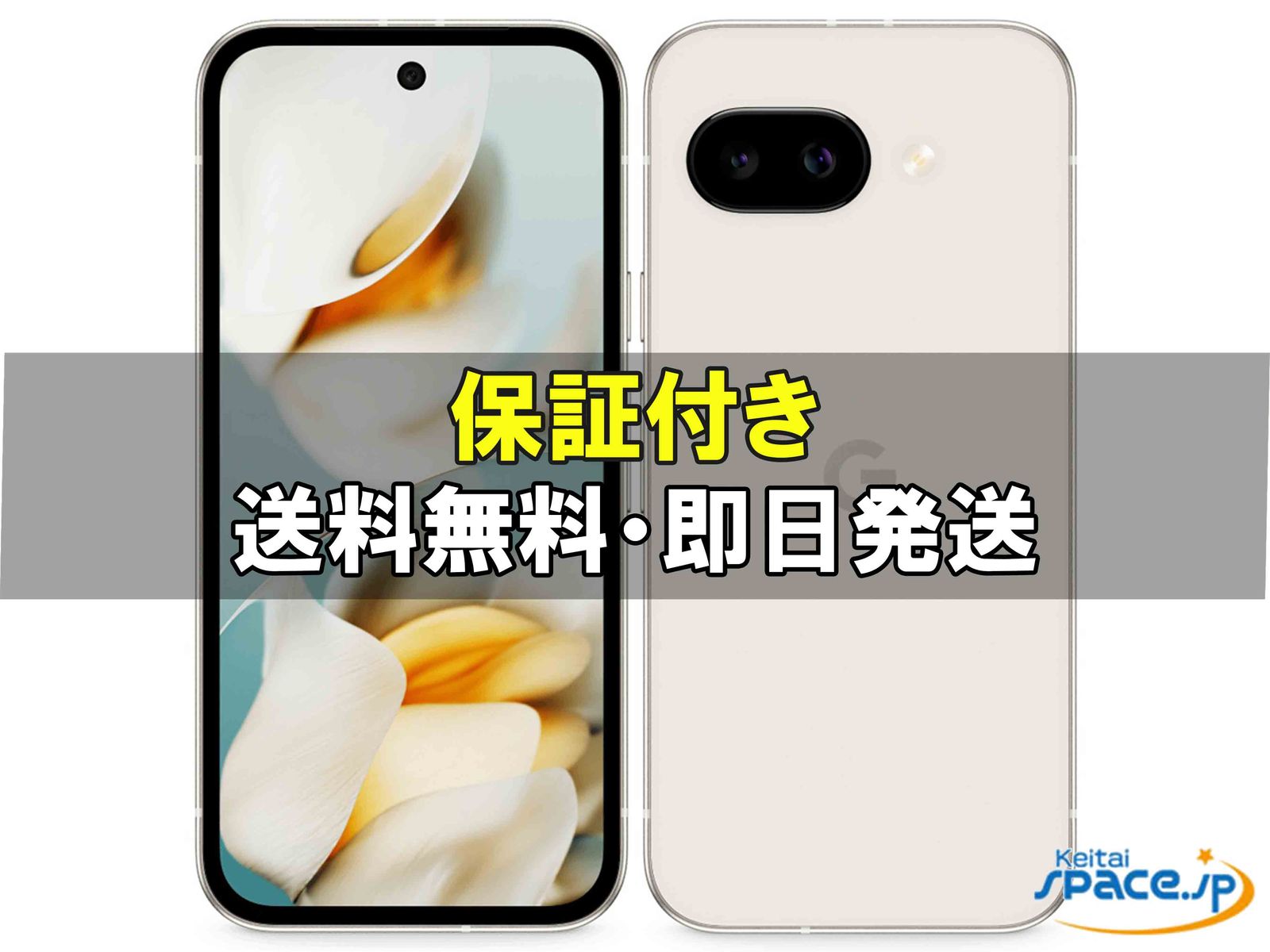 wkx Google Pixel 9a 128gb porcelain ｜スマートフォン格安販売の