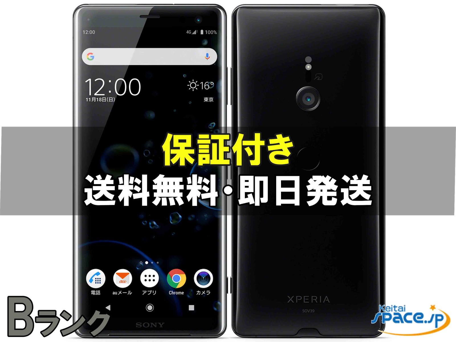 Xperia XZ3 中古一覧｜SIMフリー・キャリア - 価格.com