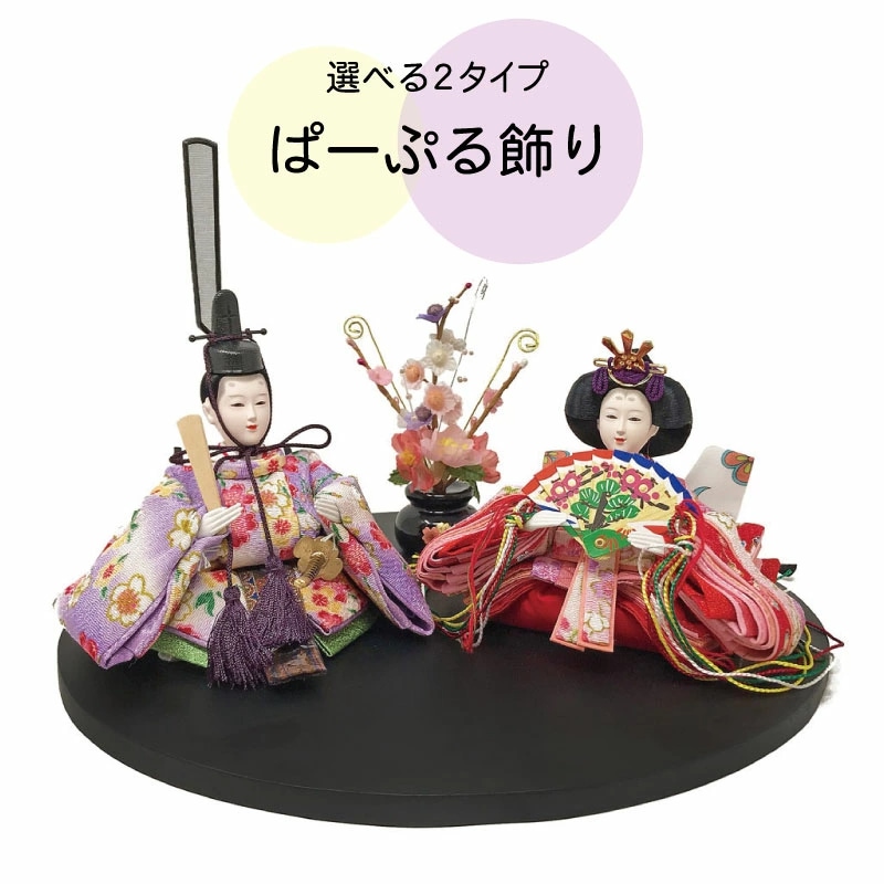 雛人形 コンパクト まるがた｜丸い形が可愛い雛人形 コンパクト