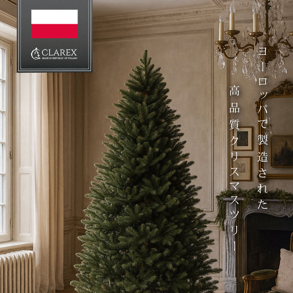 CLAREX SLENDER(クラレックス スレンダー) ポーランド製 ツリー単品