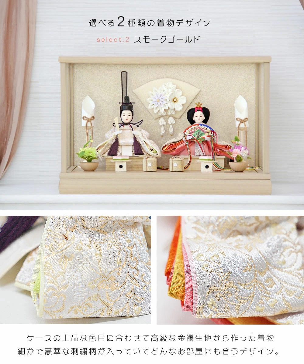 雛人形 コンパクト Cerisier(スリジエ)｜上品でエレガントな雛人形