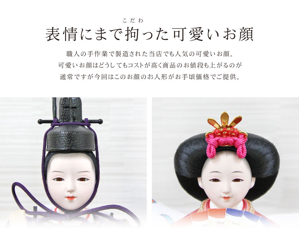 雛人形 コンパクト La Pucelle(ラピュセル)｜洗練された雛人形