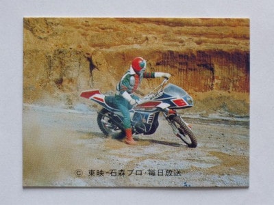 3173 旧カルビー仮面ライダーV3カード No.173 V3の弱点 | 旧カルビー