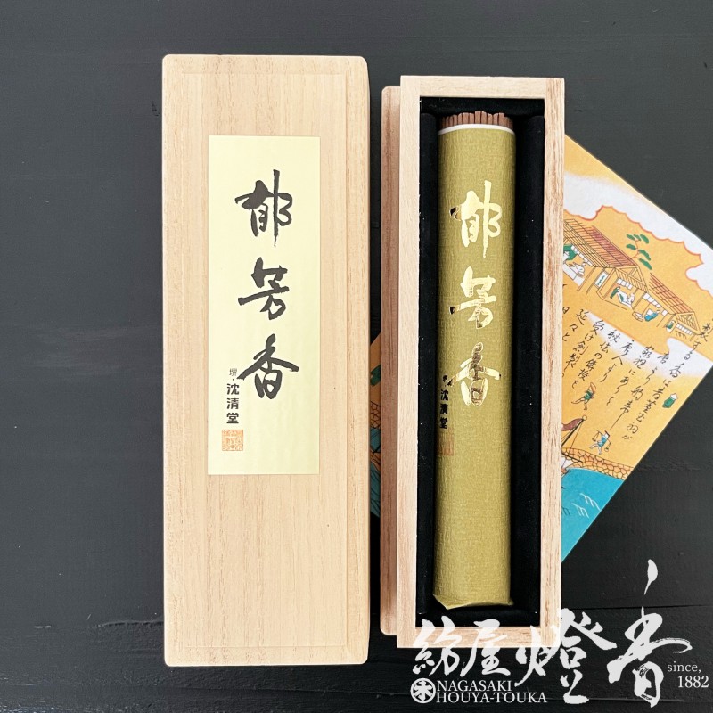 高級線香『伽羅・伽楠香【郁芳香（いくほうこう）-IKUHOUKOH-・小把