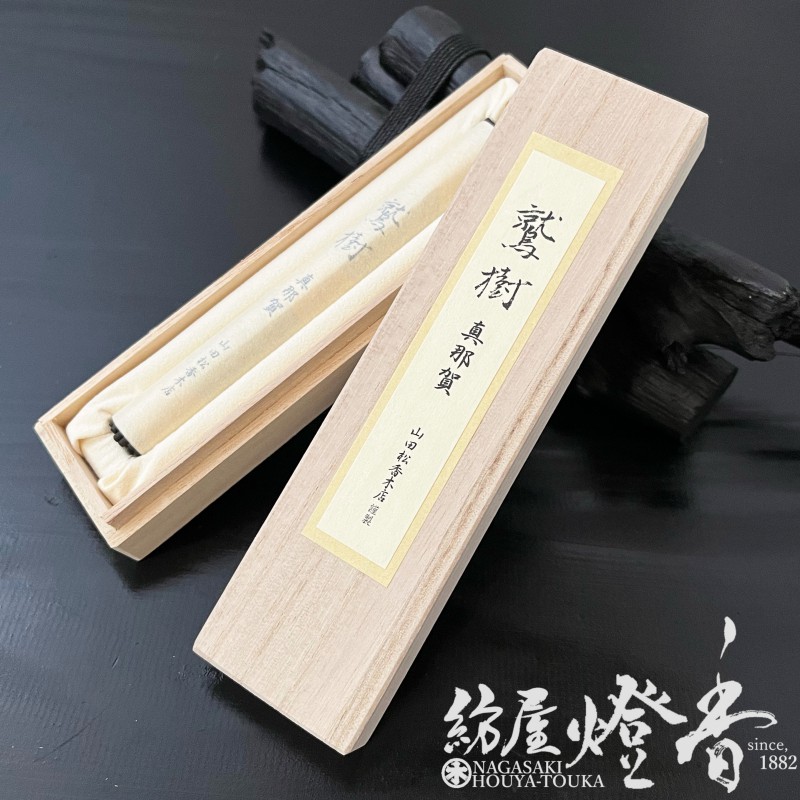 高級線香『古渡沈水香・鷲樹-SHUJU-【真那賀-MANAGA-】5匁桐箱入[有煙