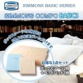 SIMMONS ベッドパット＆ボックスシーツセット BASIC3 LA1003 45cm