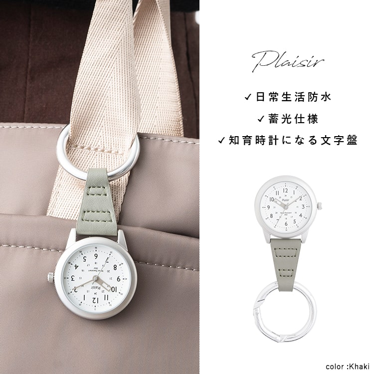 懐中時計 3気圧防水 名入れ対応 カラビナ ウォッチ 知育 つや消し