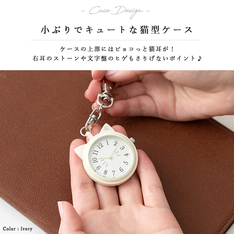 懐中時計 キーホルダーウォッチ 3気圧防水 キャットモチーフ かわいい