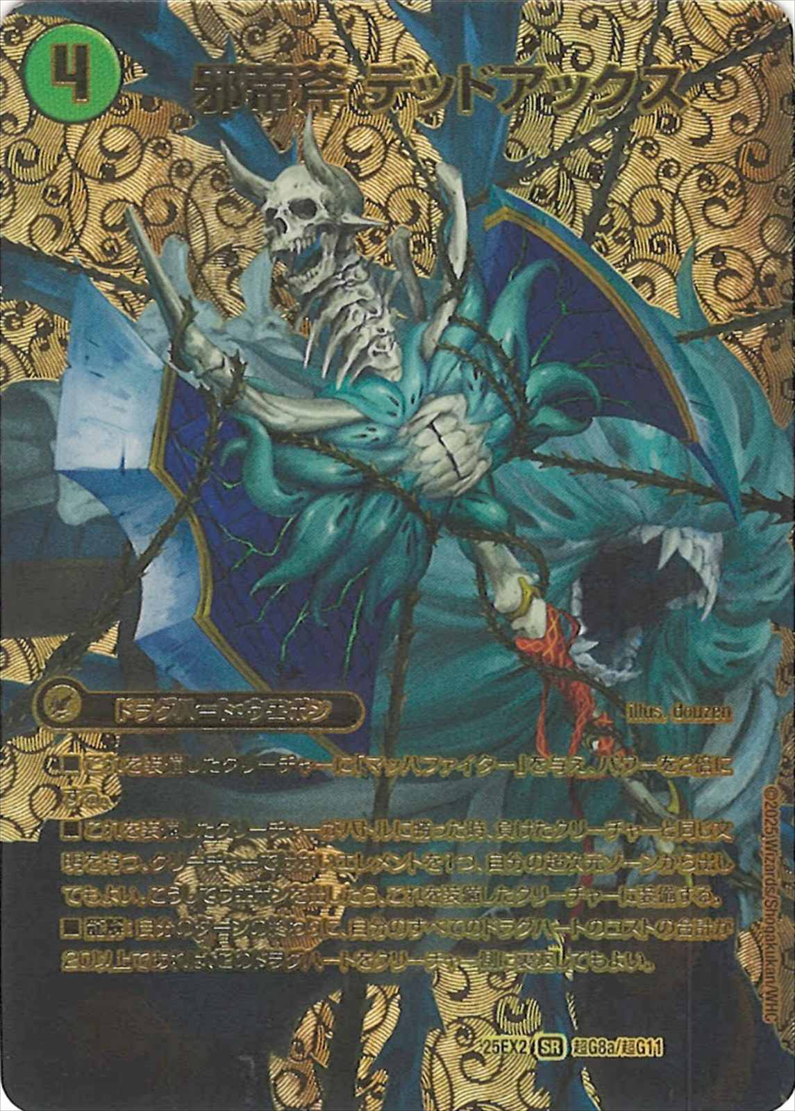 金】邪帝斧 デッドアックス / 真なる邪悪 ザ=デッドマン | シングル