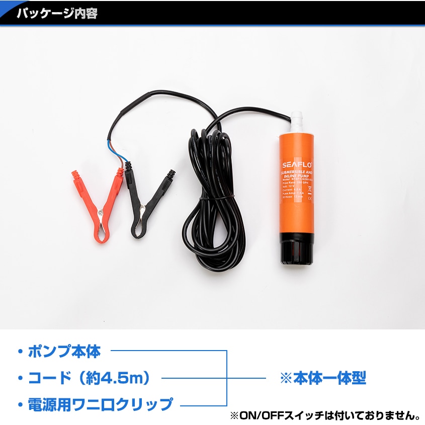 DC12v専用 水中ポンプ 280GPH 15mm 13mmホース対応 | 船舶用品,エアー