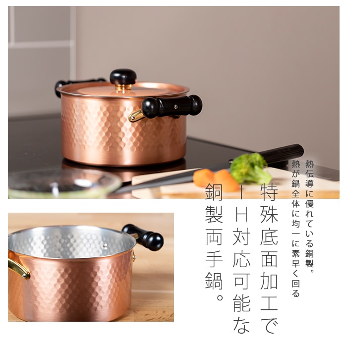 HI対応 銅製両手鍋】200V対応鎚目両手鍋(20cm) | キッチン,フライパン