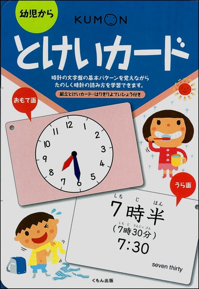 とけいカード | すべての商品 | | KUMON SHOP