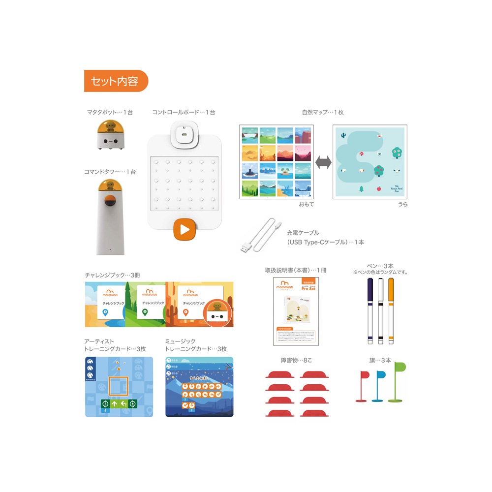 マタタ プロセット（Matata Pro Set） | プログラミング,フィジカル
