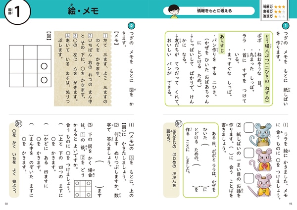 思考力トレーニング 算数・国語 小学2年生 | 問題集・参考書,小学生