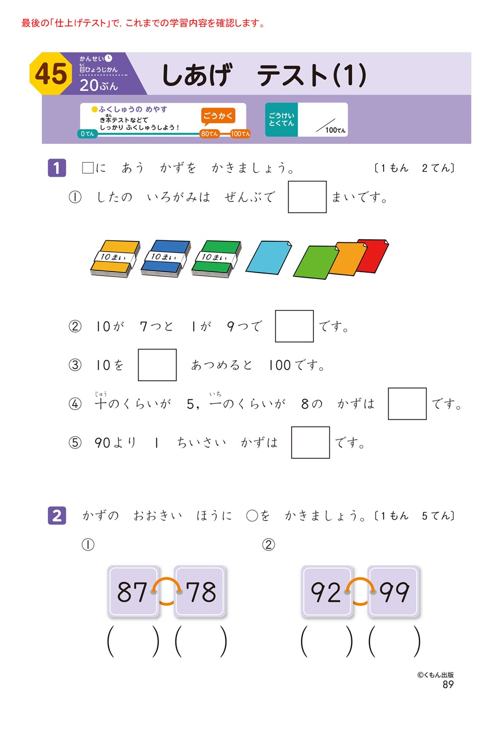 学力チェックテストさんすう1年生 | すべての商品 | | KUMON SHOP