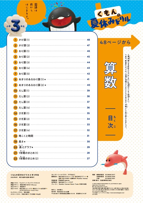 くもんの夏休みドリル 小学3年生 | 問題集・参考書,小学生向け,くもん