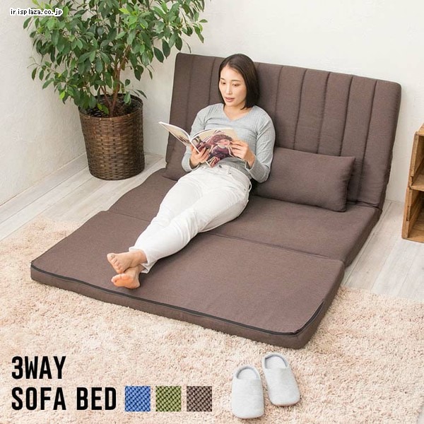 2人掛け3WAYソファベッド LSB-002 コーヒーブラウン｜SIMPLE STYLE