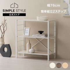 組立簡単 連結スチールラック 3段 幅76cm KRSR-3｜SIMPLE STYLE