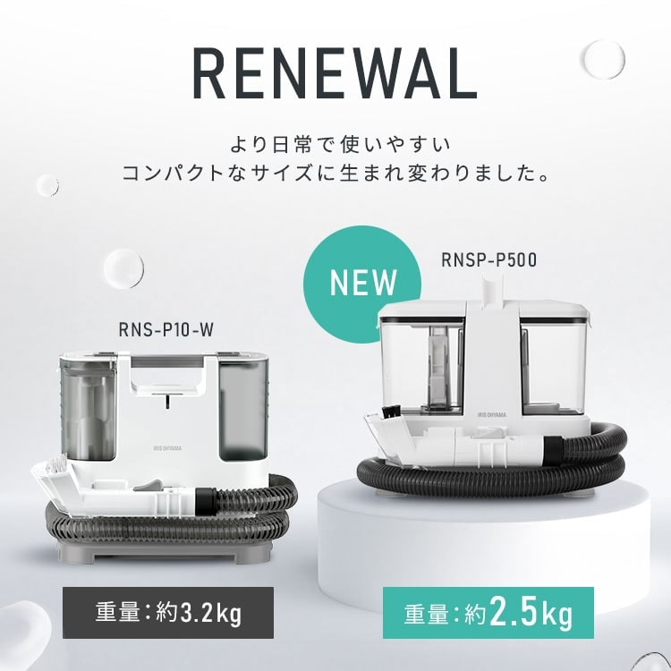 アイリスオーヤマ】リンサークリーナー RNSP-P500 ホワイト｜アイリス