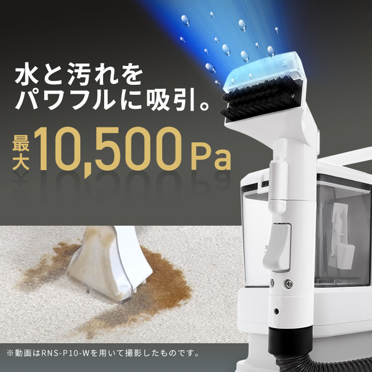 アイリスオーヤマ】リンサークリーナー RNSP-P500 ホワイト｜アイリス