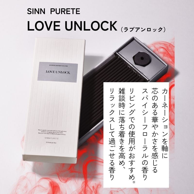 SINN PURETE】マインドフル アンビエントインセンス-LOVE UNLOCK