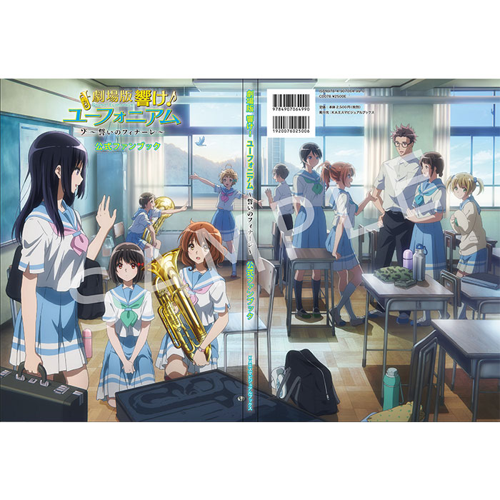 劇場版 響け！ユーフォニアム～誓いのフィナーレ～ 公式ファンブック