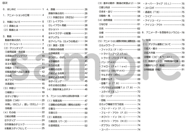 京都アニメーション版 作画の手引き【在庫品】