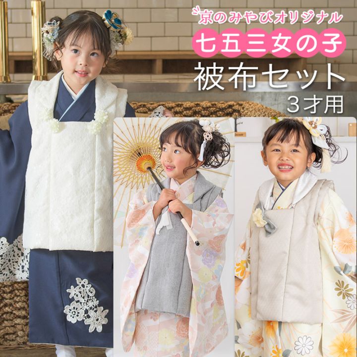 七五三 女の子 被布セット 3才 3歳 ゆめいろみやび 桜 ピンクベージュ