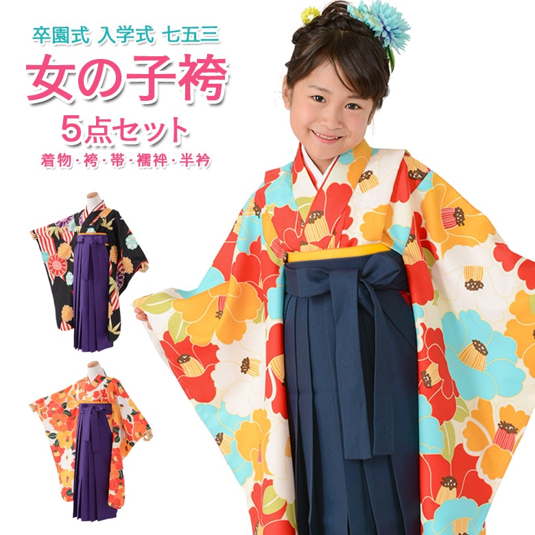 女の子 着物袴セット 卒園式袴 小紋 レトロモダン 大柄 着物 袴 襦袢