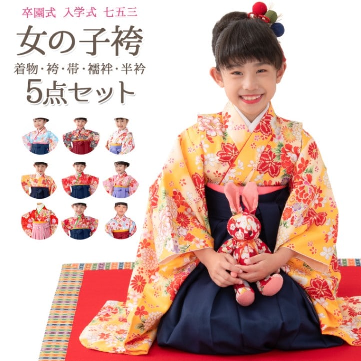 女の子 着物袴セット 卒園式袴 赤 黄色 黒 ピンク 水色 白 七五三 小紋