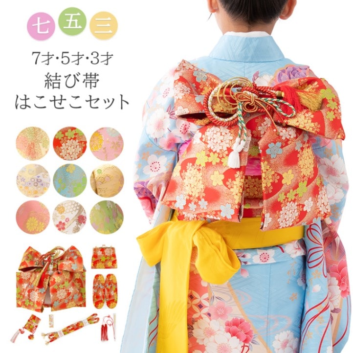 七五三女の子小物 結び帯はこせこ 7点セット 7才 5才 3才 金 赤