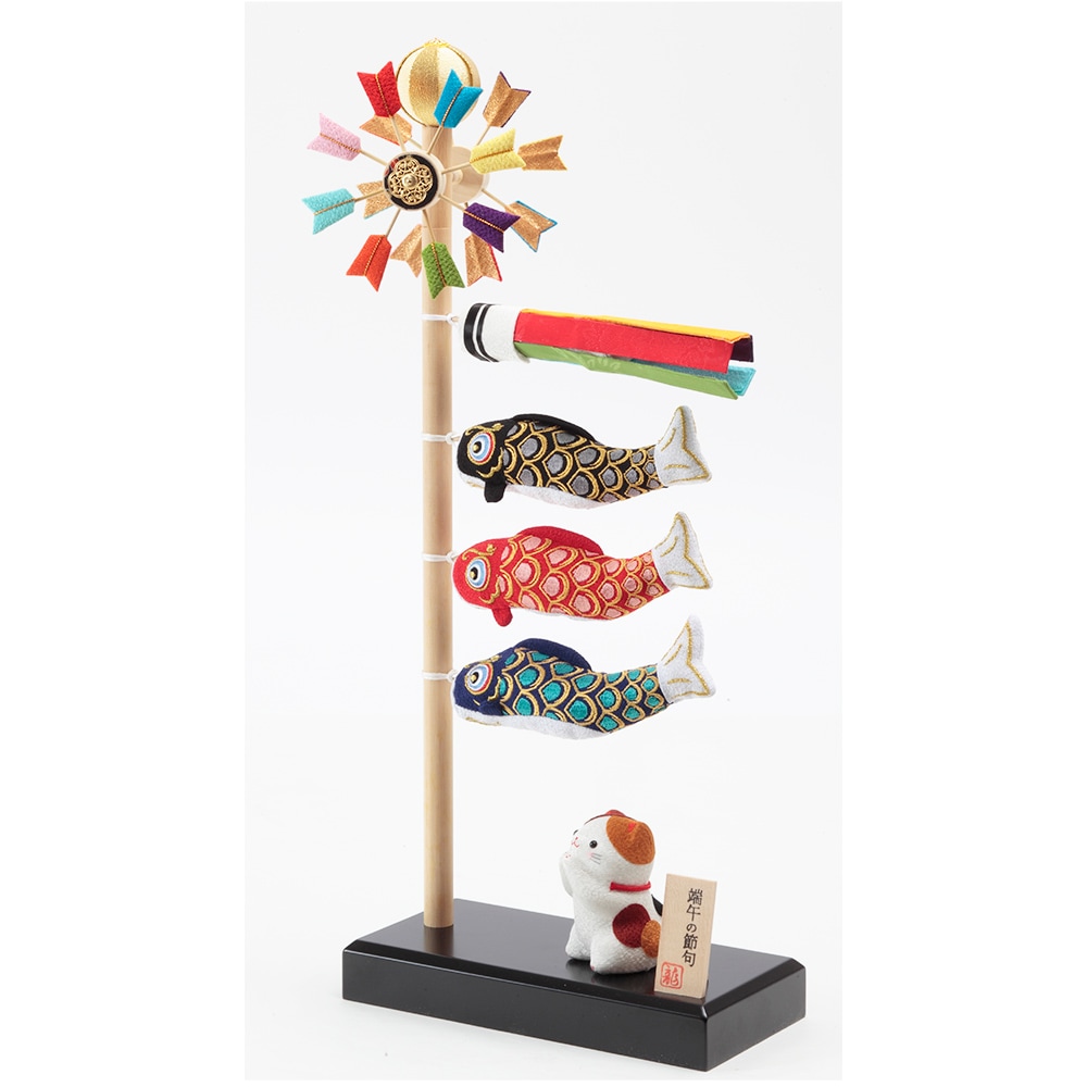 五月小物 R-5545 スタンド（小）そよ風鯉のぼり 猫付き | つるし・名前
