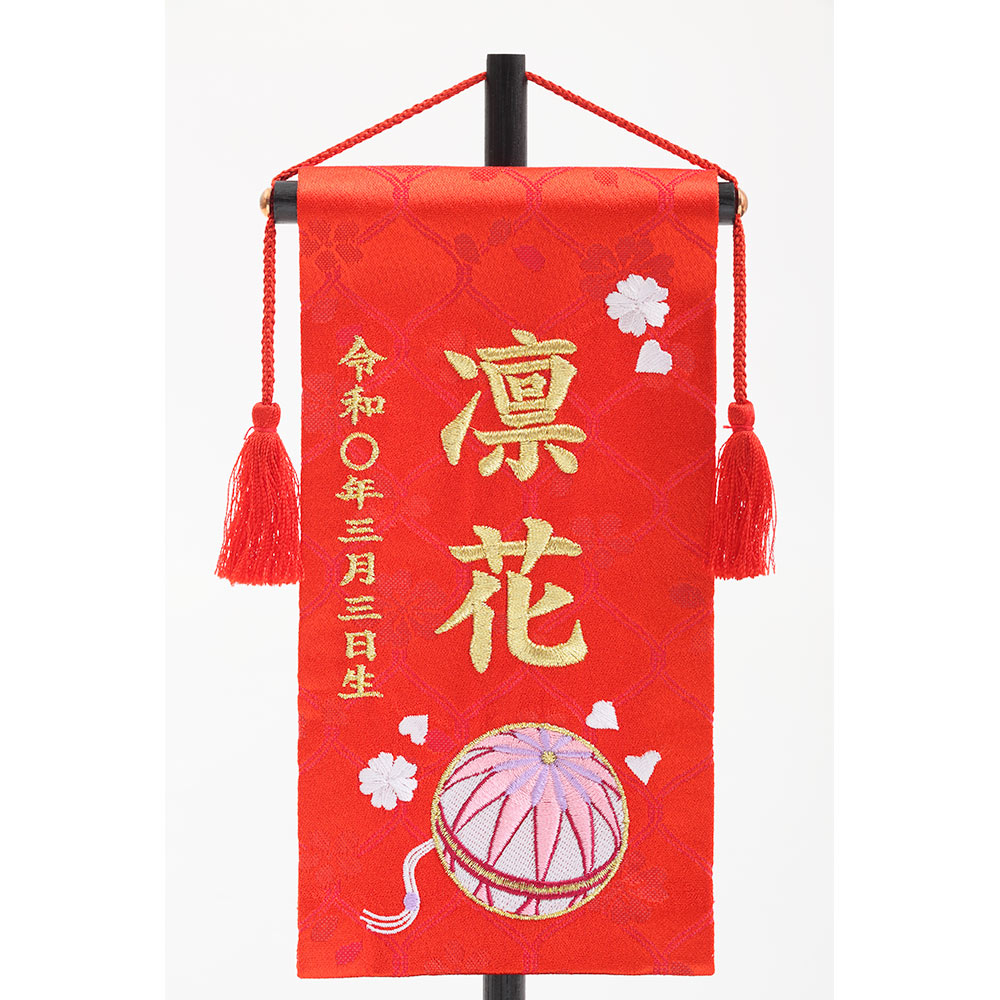 名前旗 6H-E5-Z | 名前旗 | 【公式】 人形の久月オンラインストア