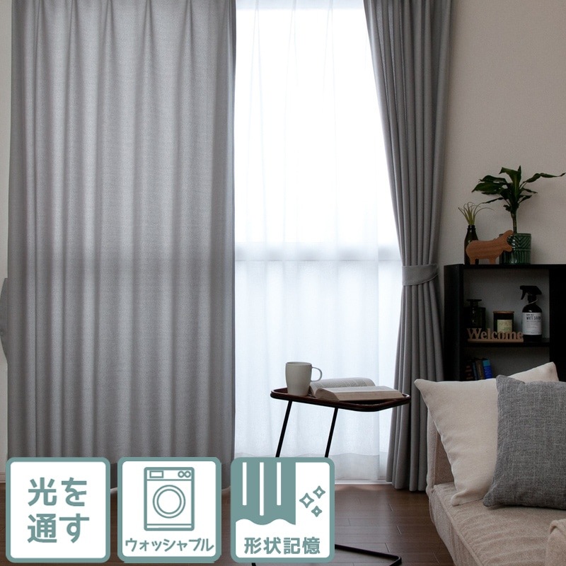 光を通す(非遮光)・多色展開・ベーシックな無地カーテン<灰色