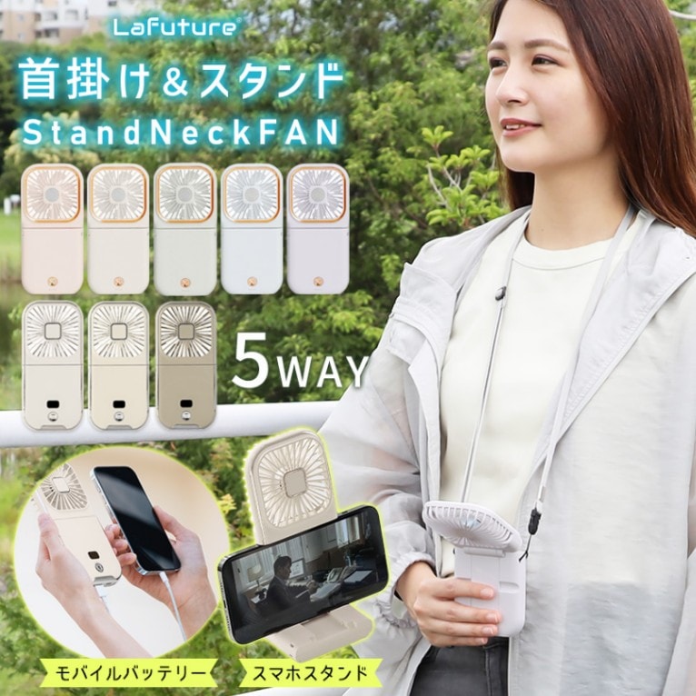 5WAY ハンディファン 首掛け モバイルバッテリー スマホスタンド
