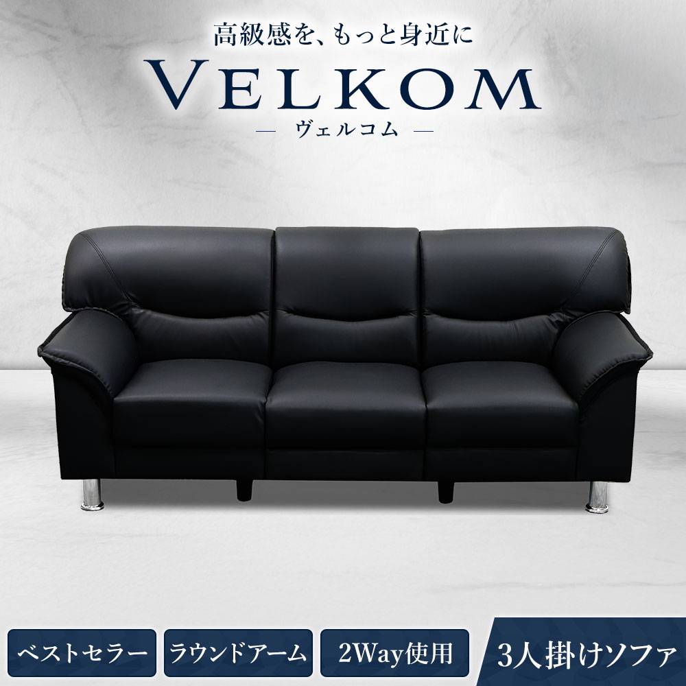 ソファ 3人掛け 合成皮革 エデン 3人用ソファ ソファー 合皮張りソファ