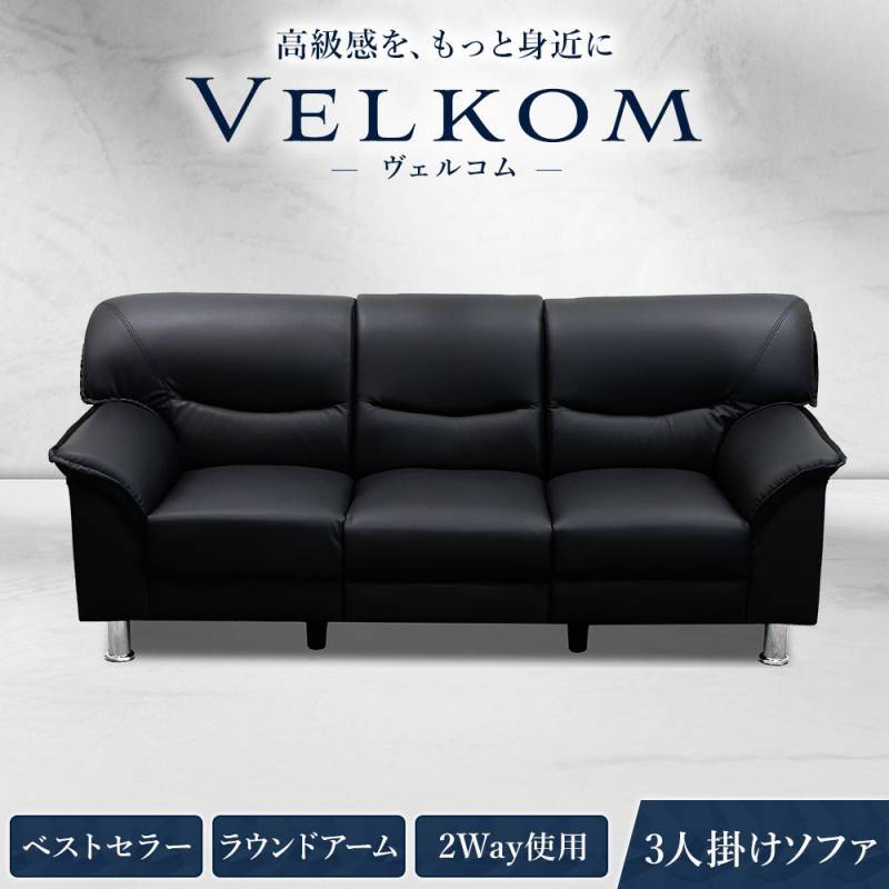 応接ソファ 3人用 3人掛け 3人 ソファ VEL-3-2（商品番号：VEL-3-2）の