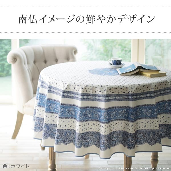テーブルクロス 円形 180cm カバー クロス 61001540（商品番号：5