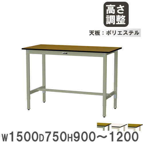 作業台 山金工業 ヤマテック 幅1200×奥行600×高さ900～1200mm