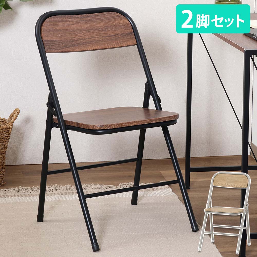 折りたたみチェア 2脚セット 不二貿易 アロン 折り畳み椅子 FBC772-B