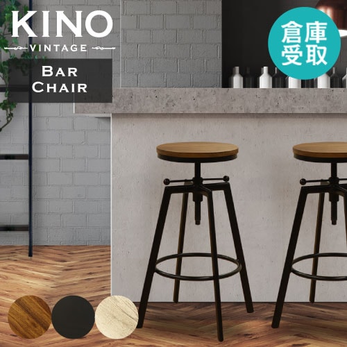 倉庫受取限定】 カウンターチェア バーチェア 北欧 木製 KINO-S30-2-SO