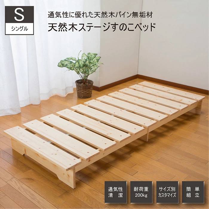 すのこベッド シングル 幅97cm 耐荷重約200kg 天然木 ZLFSH-101-S