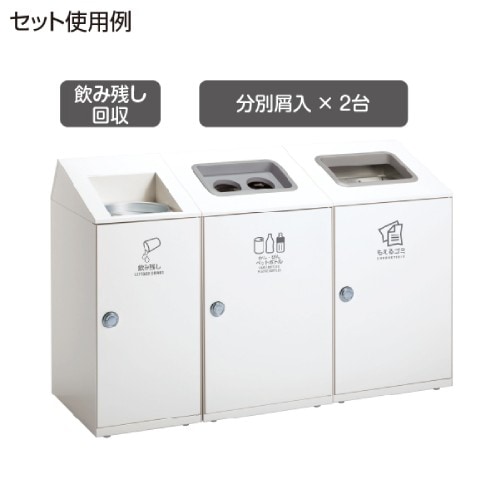 飲み残し回収ボックス 飲み物用ゴミ箱 幅350×奥行460×高さ813mm DS-166