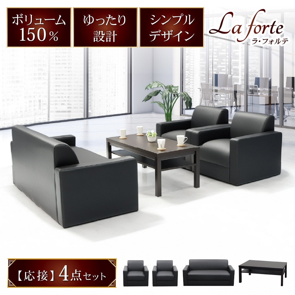 応接セット 4点セット 4人用 ソファ 椅子 LAF-T3S（商品番号：nf-laf