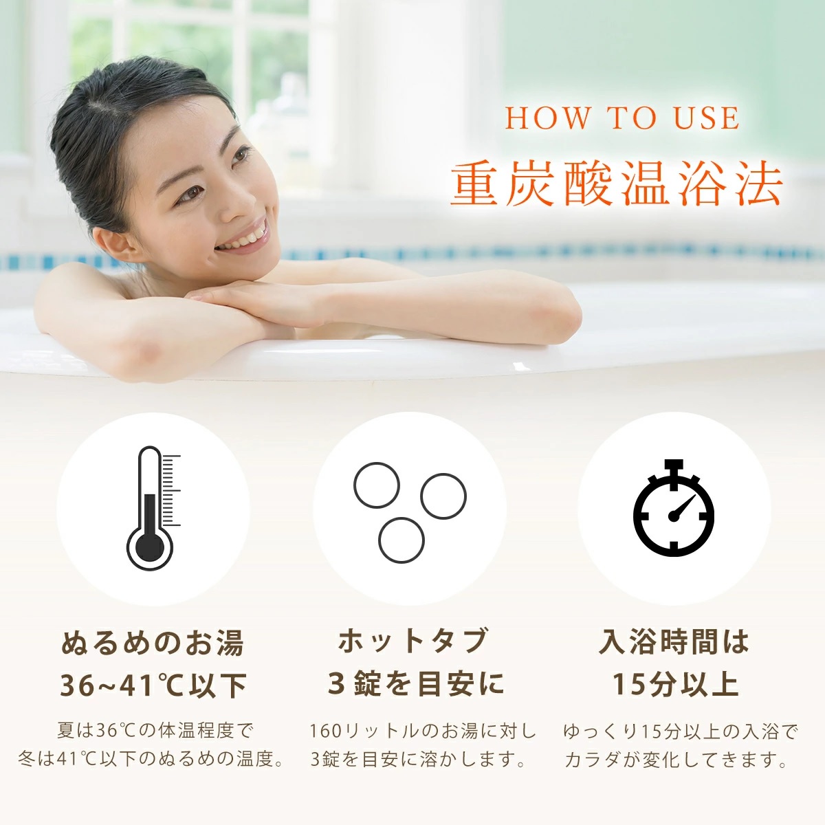 薬用ホットタブ重炭酸湯 Classic［90錠］（医薬部外品） | ボディケア