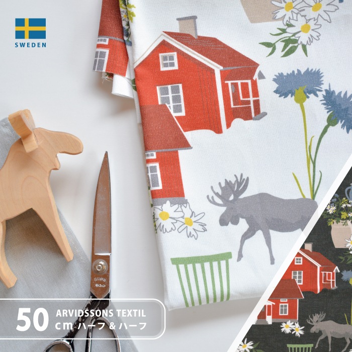 ハーフ＆ハーフ】アルビッドソンズ・テキスタイル /ARVIDSSONS TEXTIL