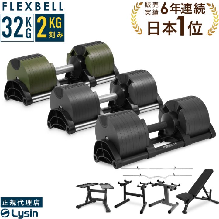 1年保証】 フレックスベル 2kg刻み 32kg 1個 / 2個セット / 各種